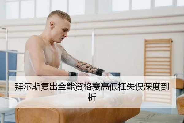 bai-er-si-fu-chu-quan-neng-zi-ge-sai-gao-di-gang-shi-wu-shen-du-pou-xi-2-965.jpg