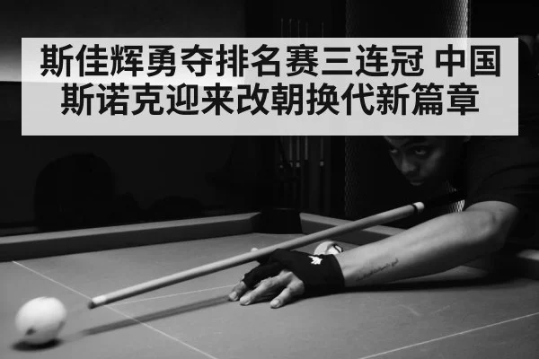 snooker match action