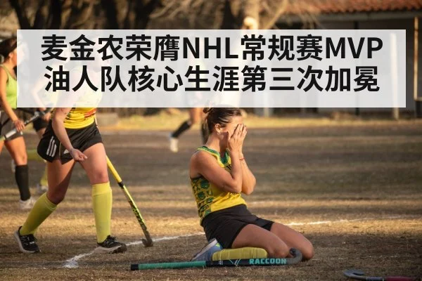hockey player celebration