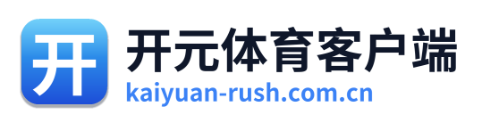 开元体育客户端